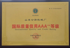 國際質量信用AAA++等級