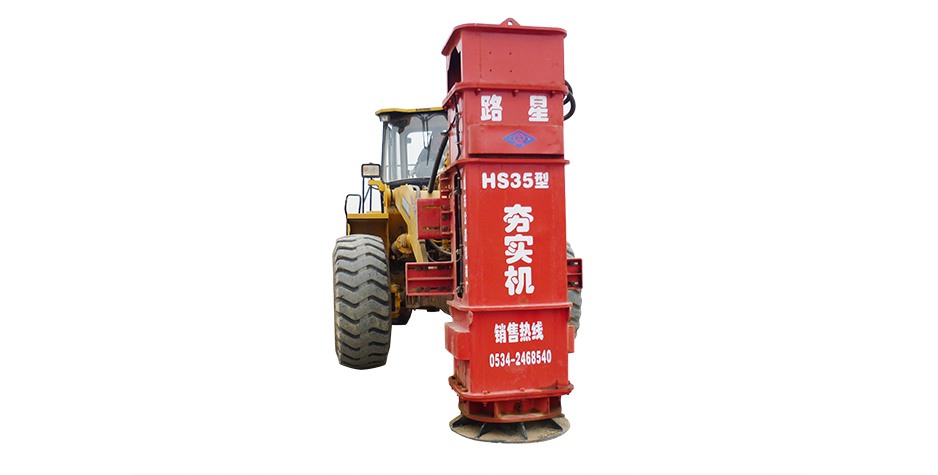 HS35型液壓夯實機(jī)
